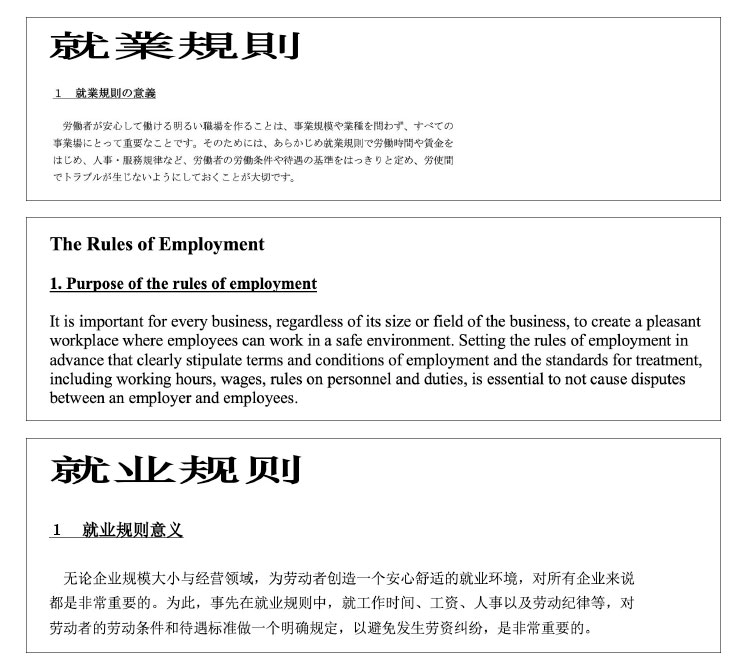 就業規則